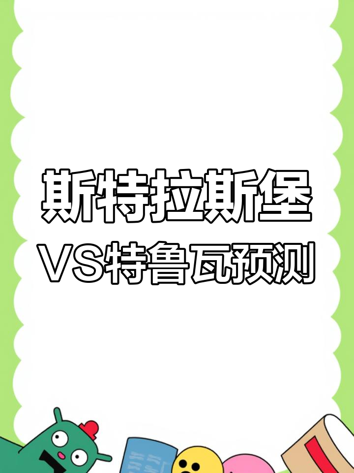 关于斯特拉斯堡客场不敌洛里昂，遭遇意外失利的信息