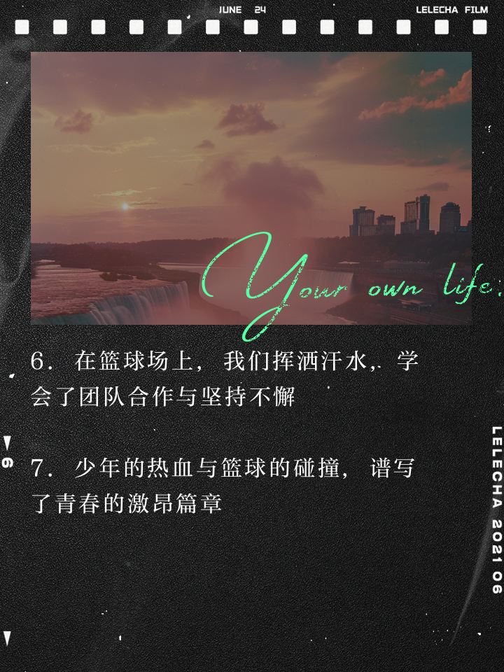 关于道路虽远，但心向篮球运动，无论比赛结果如何坚持不懈！的信息