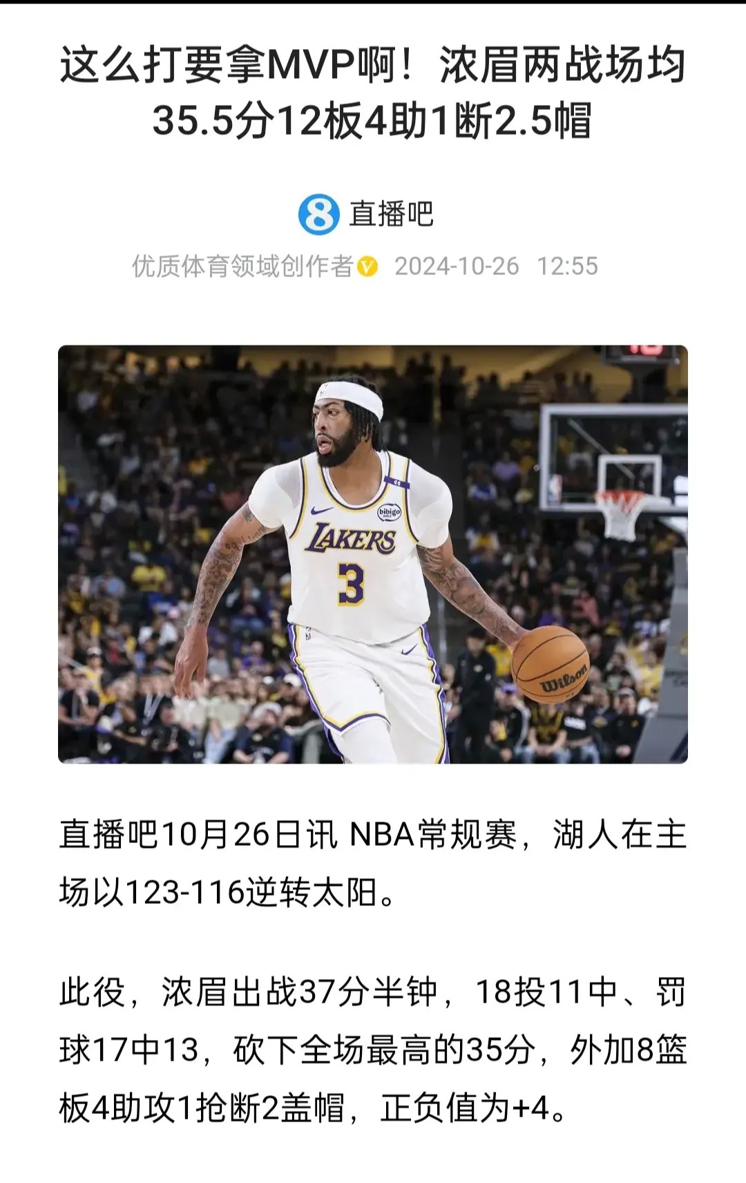 开云体育平台APP-关于湖人队老将发表感言，热情表达对球队信心和期待的信息