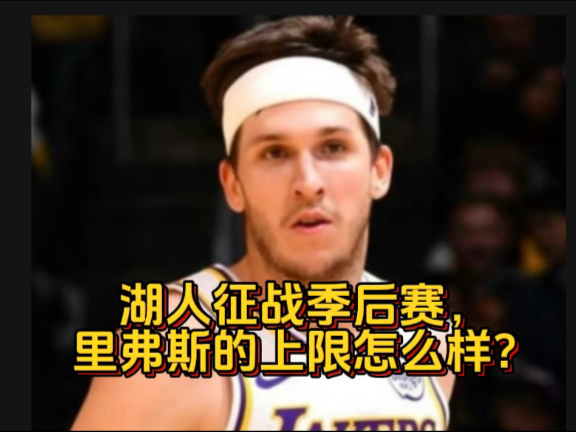 里弗斯当选最佳教练，费城人跻身季后赛
