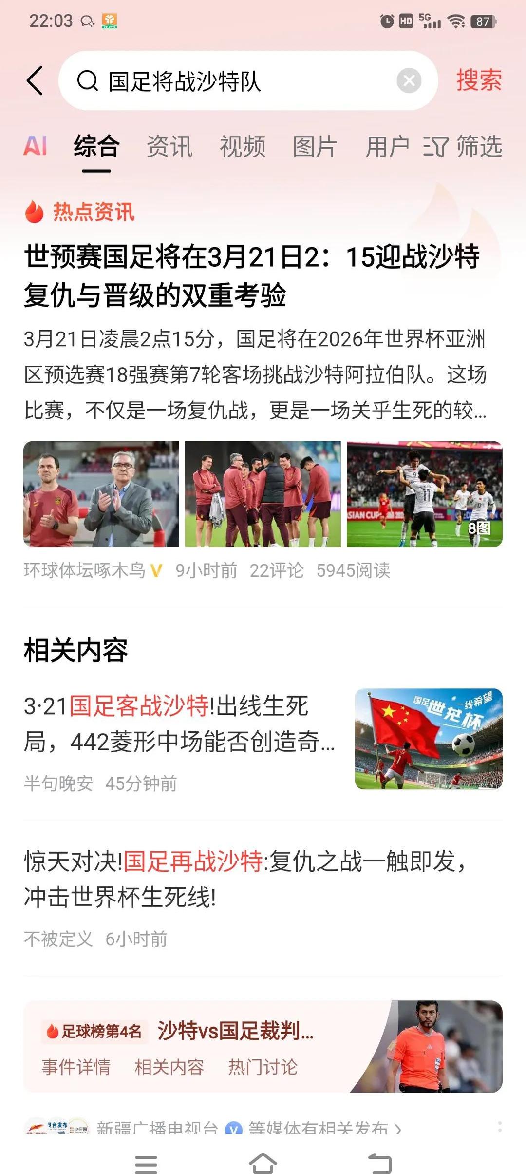 国足创造历史性成绩