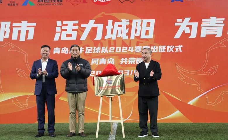 青岛海牛队顽强拼搏，为了取得胜利不懈努力的简单介绍