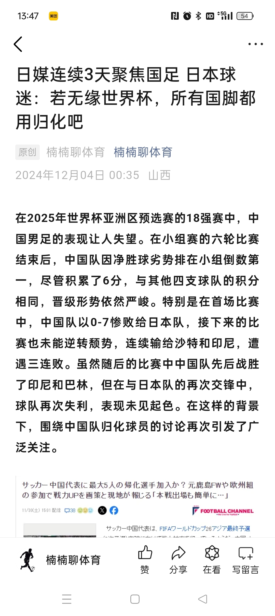 关于足球风云再起，亚洲足坛最新战况实时报道的信息