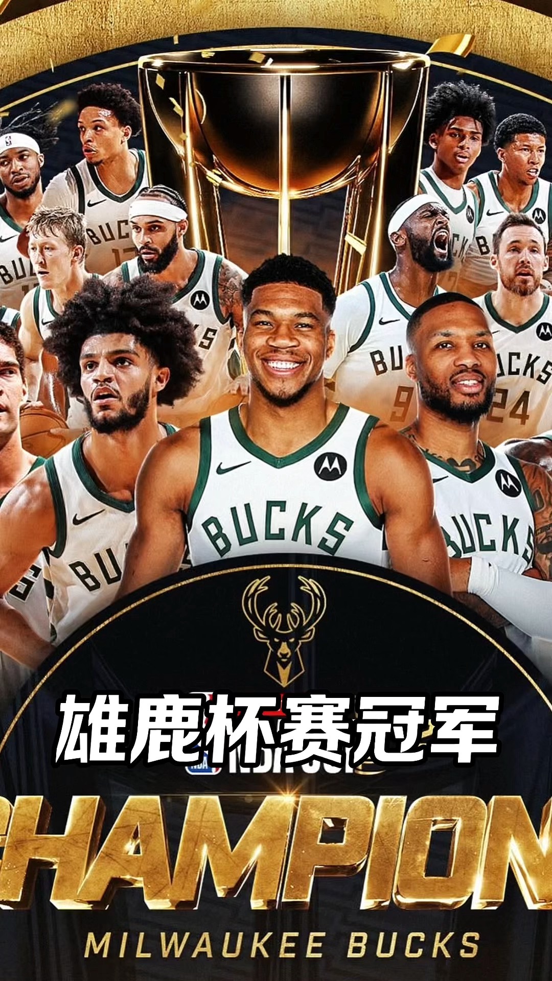 雄鹿力克篮网大胜，字母哥季后赛实力体现的简单介绍