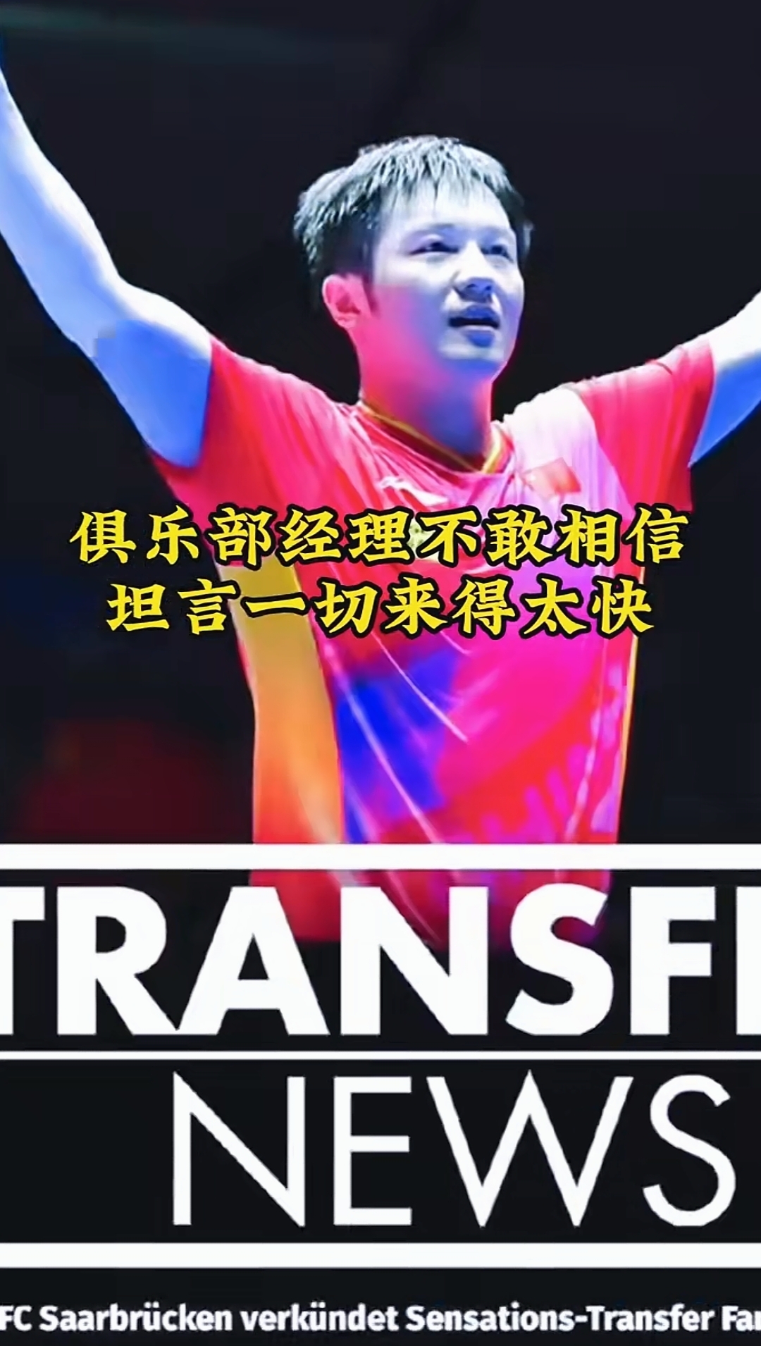 开云下载-德国乒乓球队横扫日本乒乓球队，马龙三分雨点燃全场的简单介绍