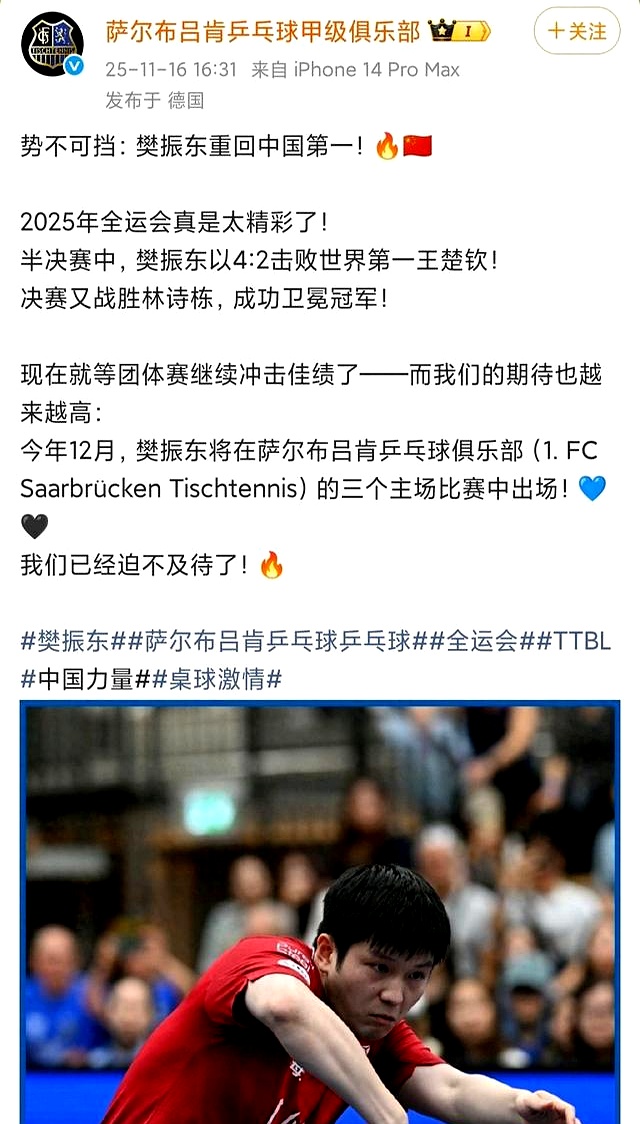 德国队翻盘奥地利队,樊振东惊艳四座 德国队翻盘奥地利队,樊振东惊艳四座