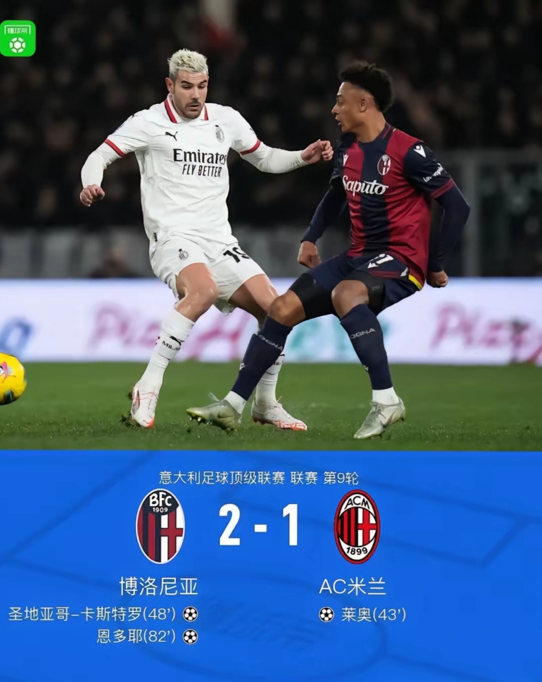 国际米兰完胜韩国，穆勒统治全场